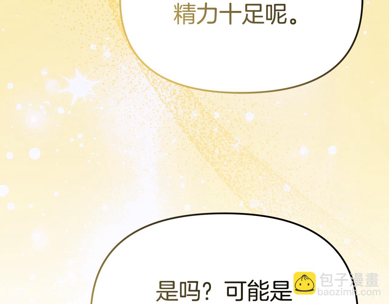 我在死敵家當團寵 - 第108話 守護(2/5) - 3