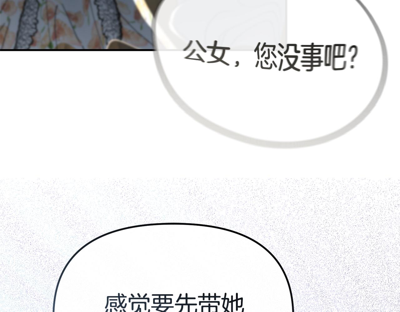 我在死敵家當團寵 - 第108話 守護(2/5) - 1