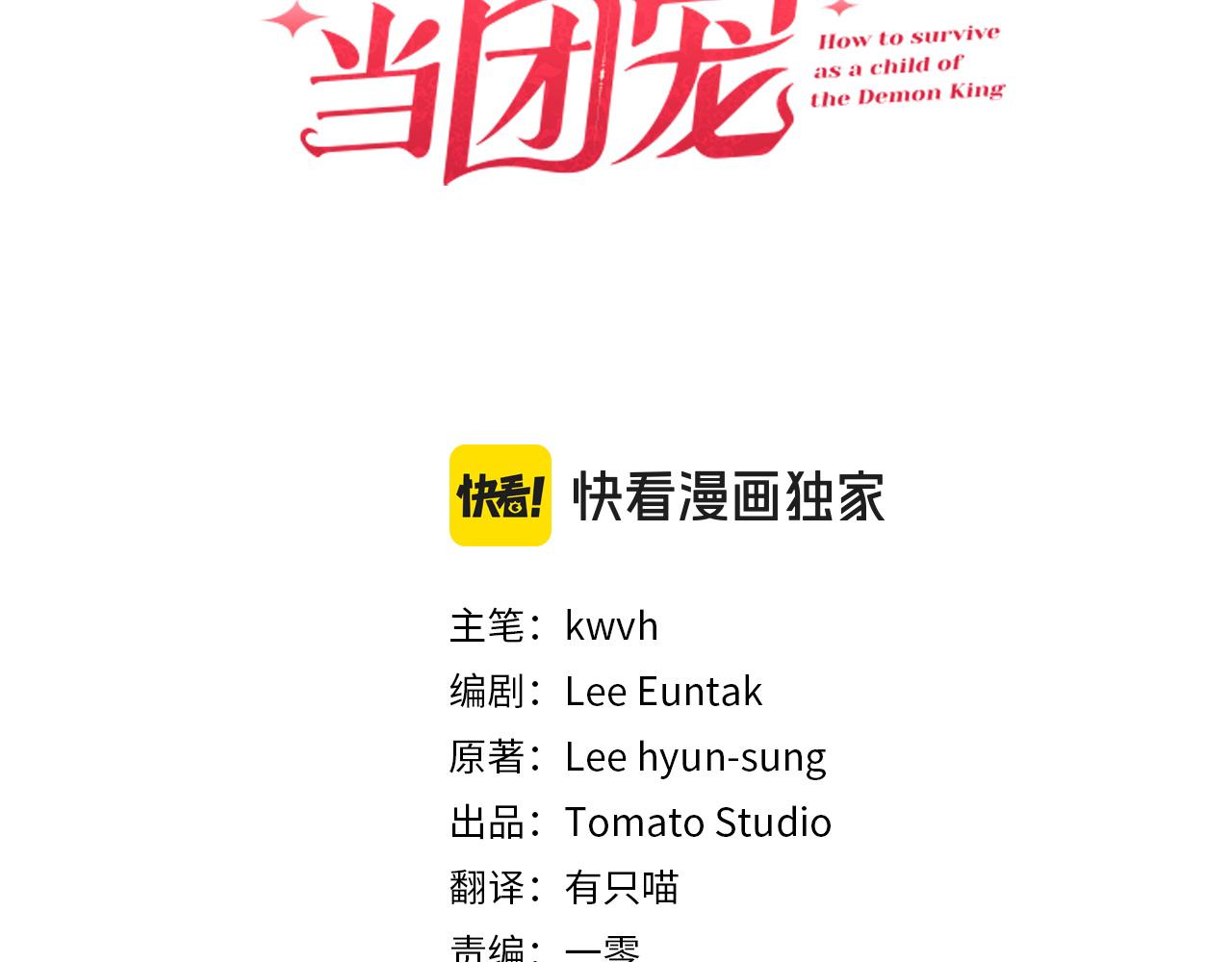 我在死敵家當團寵 - 第110話 什麼纔是人生(1/4) - 3