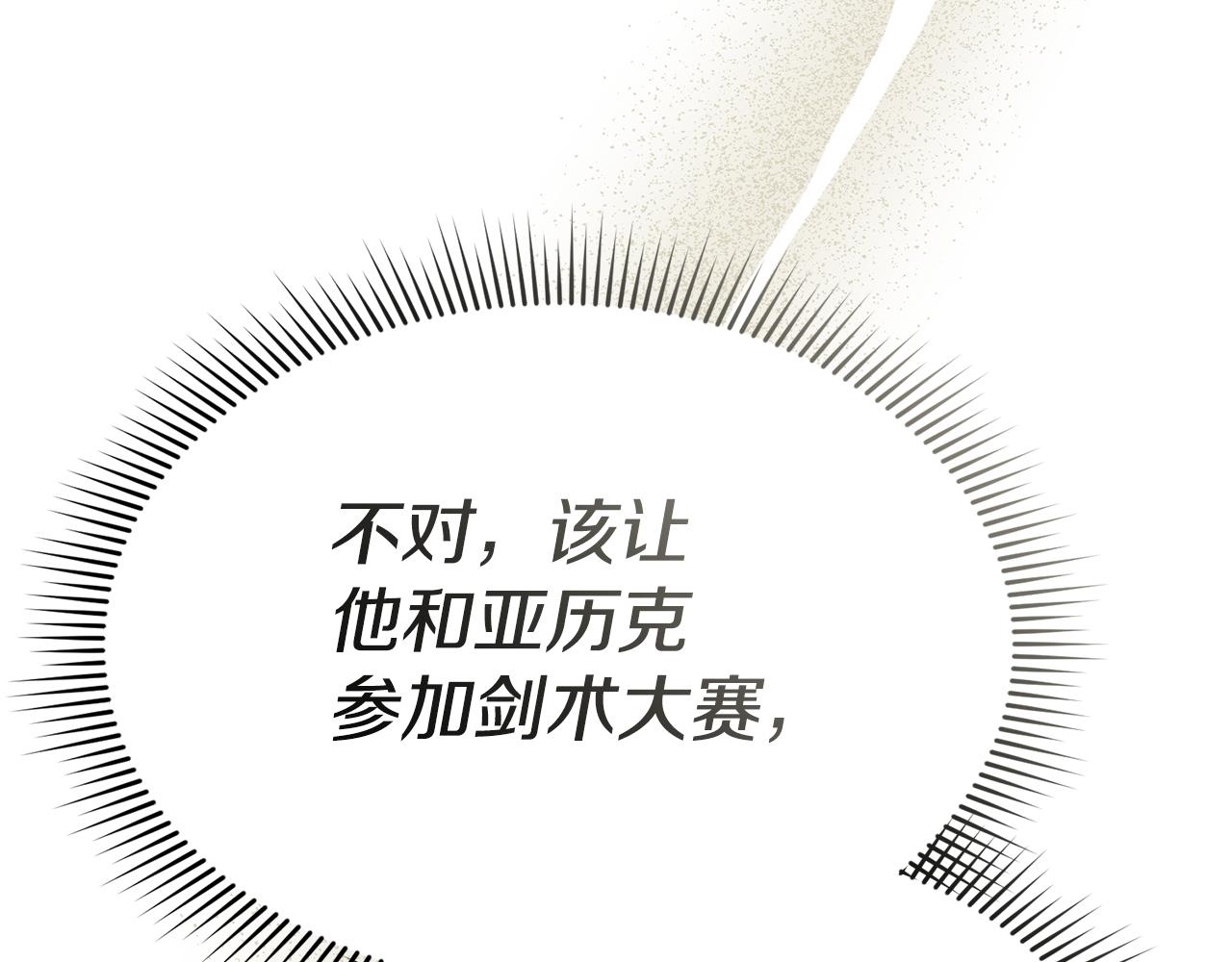 我在死敵家當團寵 - 第110話 什麼纔是人生(1/4) - 5