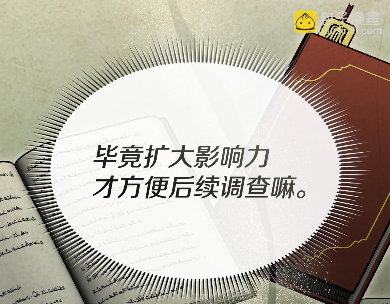 我在死敵家當團寵 - 第110話 什麼纔是人生(1/4) - 8