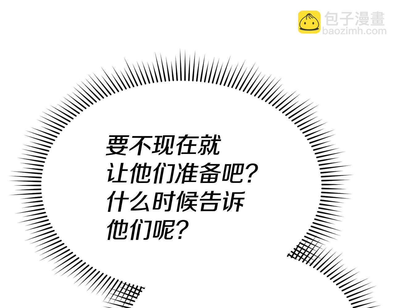 我在死敵家當團寵 - 第110話 什麼纔是人生(1/4) - 5