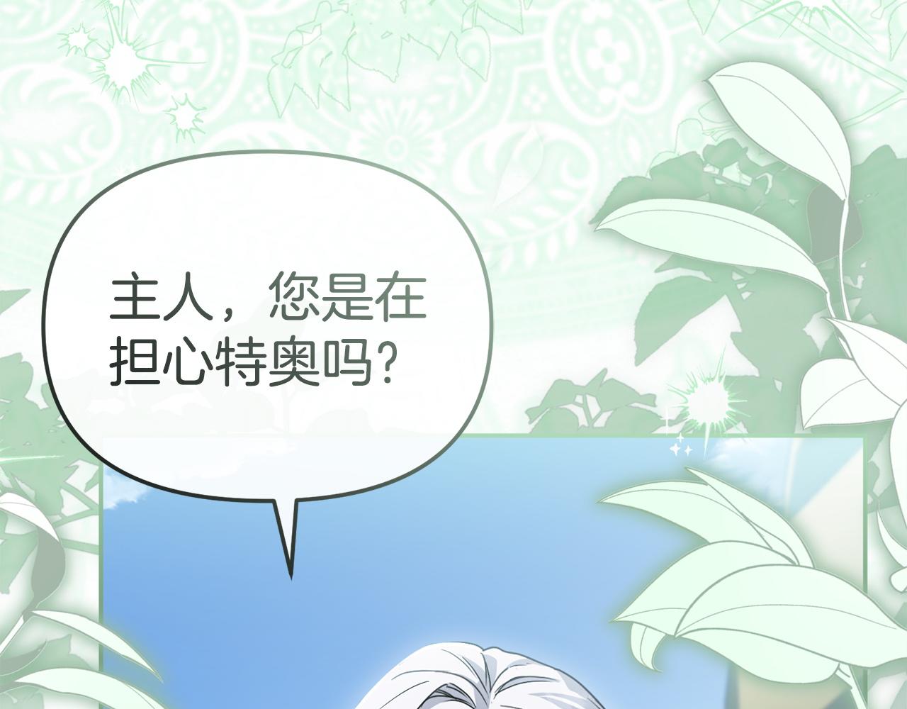 我在死敵家當團寵 - 第113話 接頭(1/6) - 3