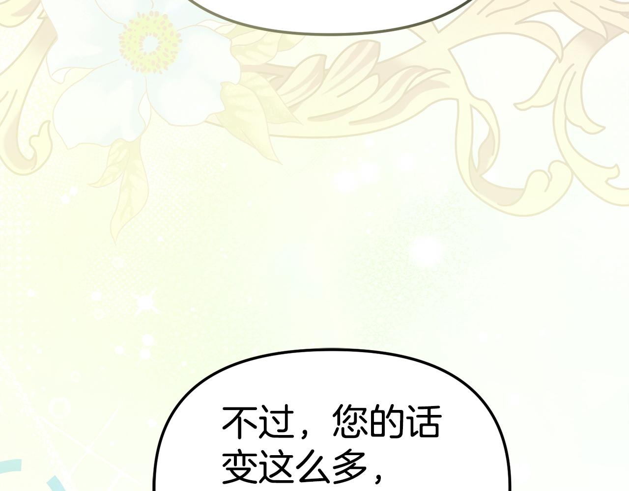 我在死敵家當團寵 - 第113話 接頭(1/6) - 3