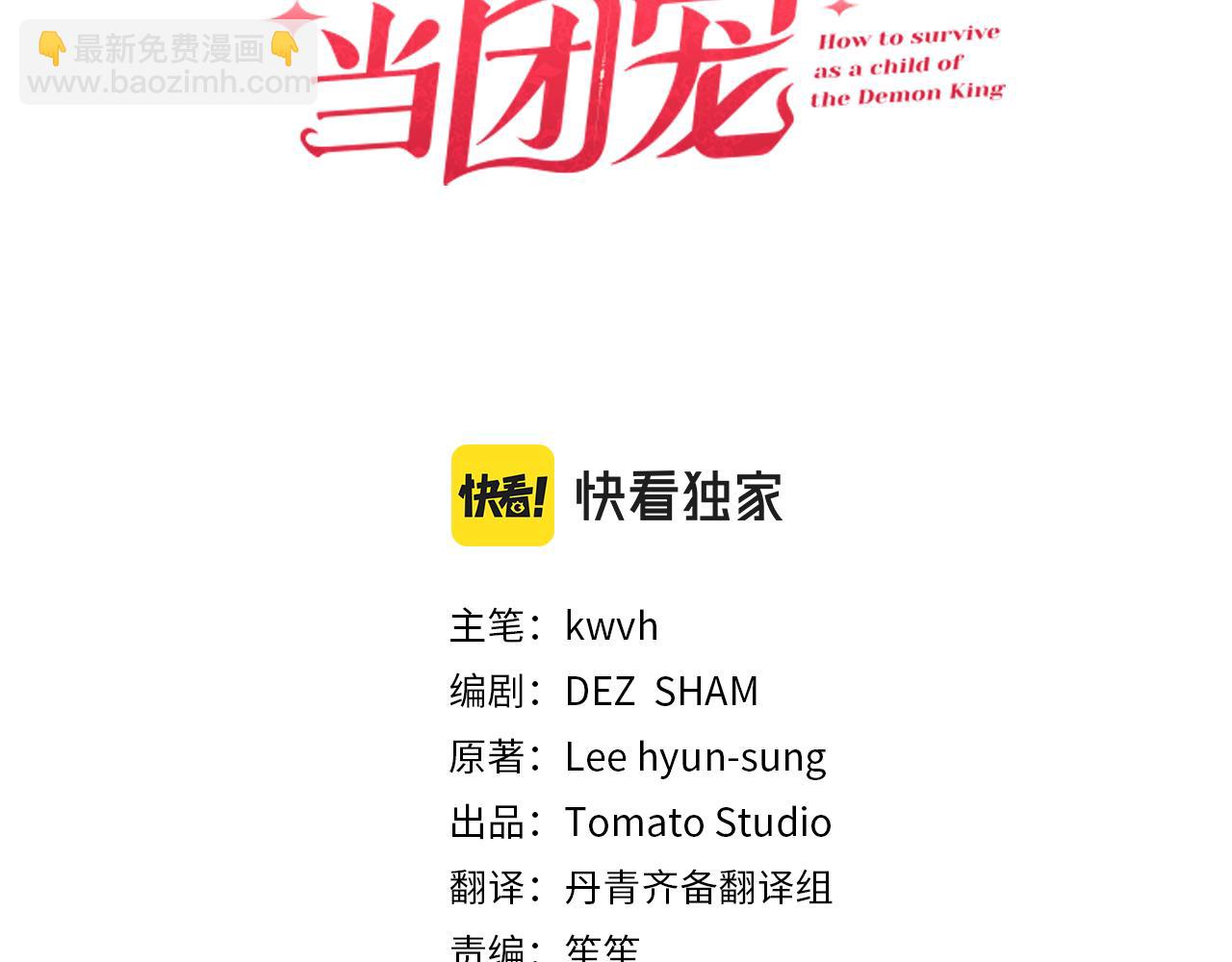 我在死敵家當團寵 - 第13話 專屬翻譯(1/6) - 8