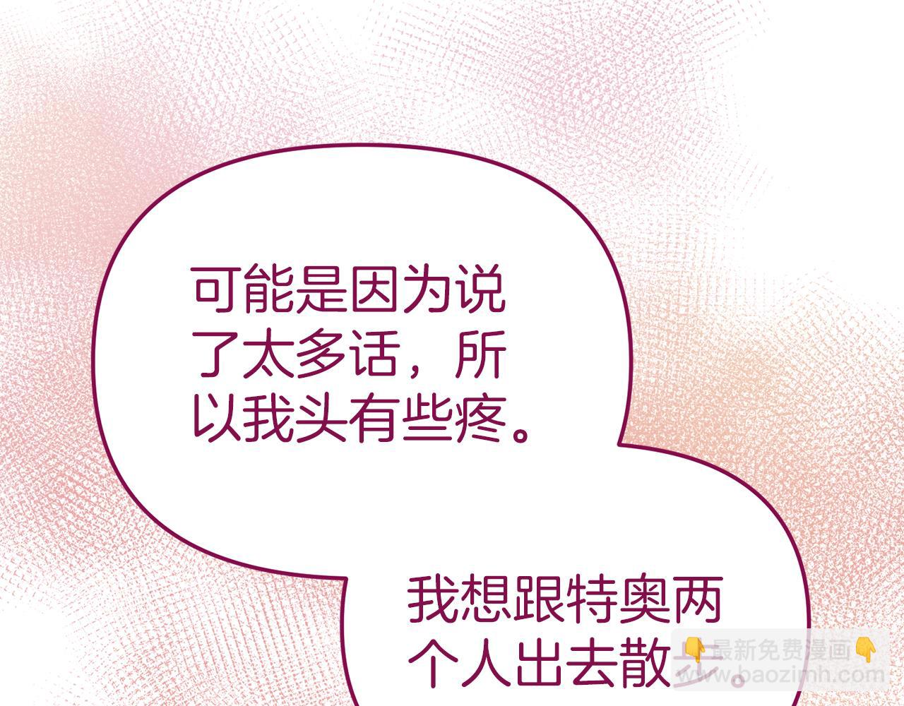 我在死敵家當團寵 - 第13話 專屬翻譯(1/6) - 5