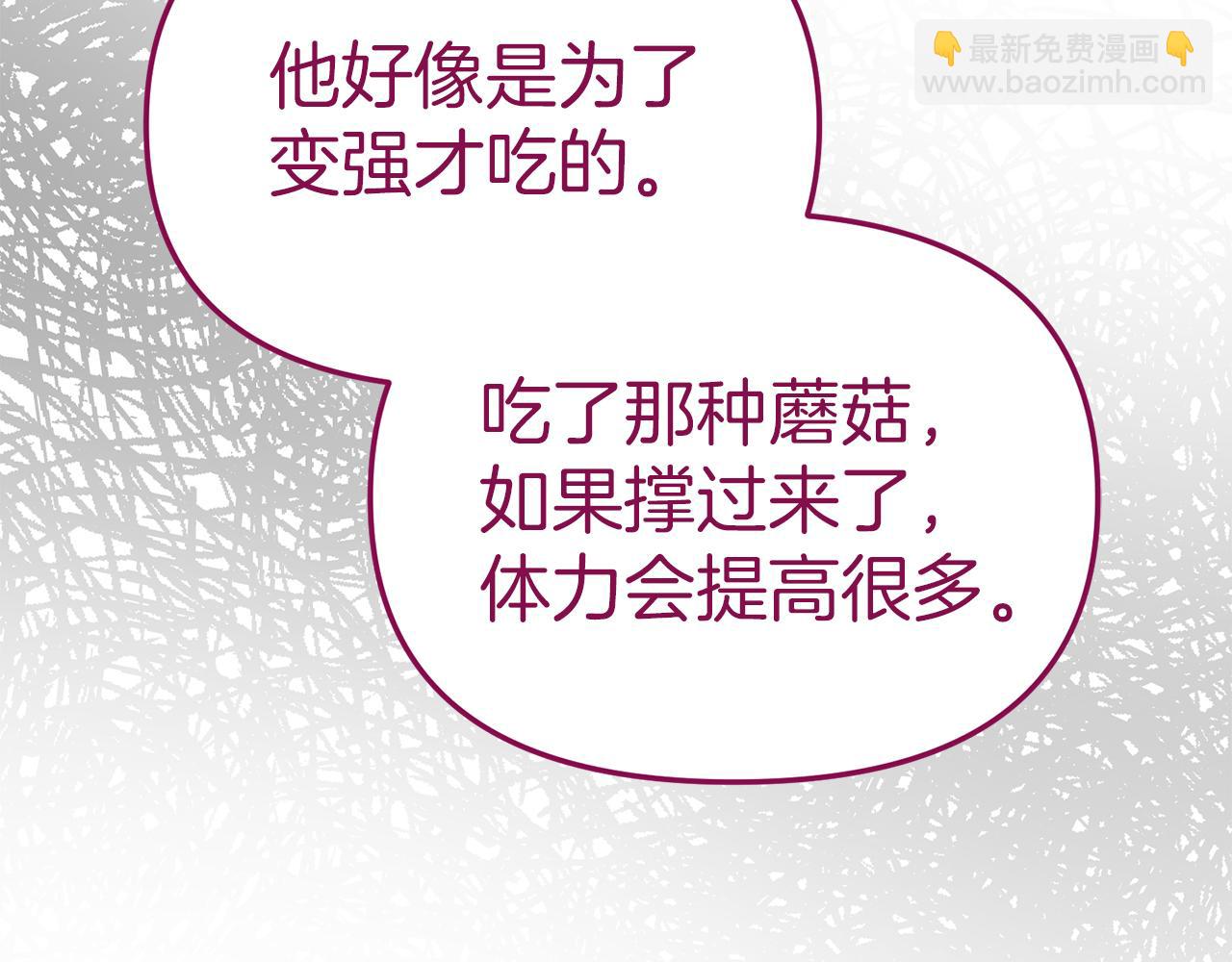 我在死敵家當團寵 - 第15話 威脅巴爾(3/5) - 8