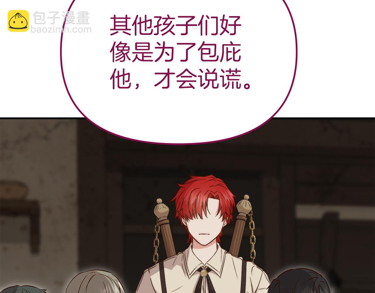 我在死敵家當團寵 - 第15話 威脅巴爾(3/5) - 2