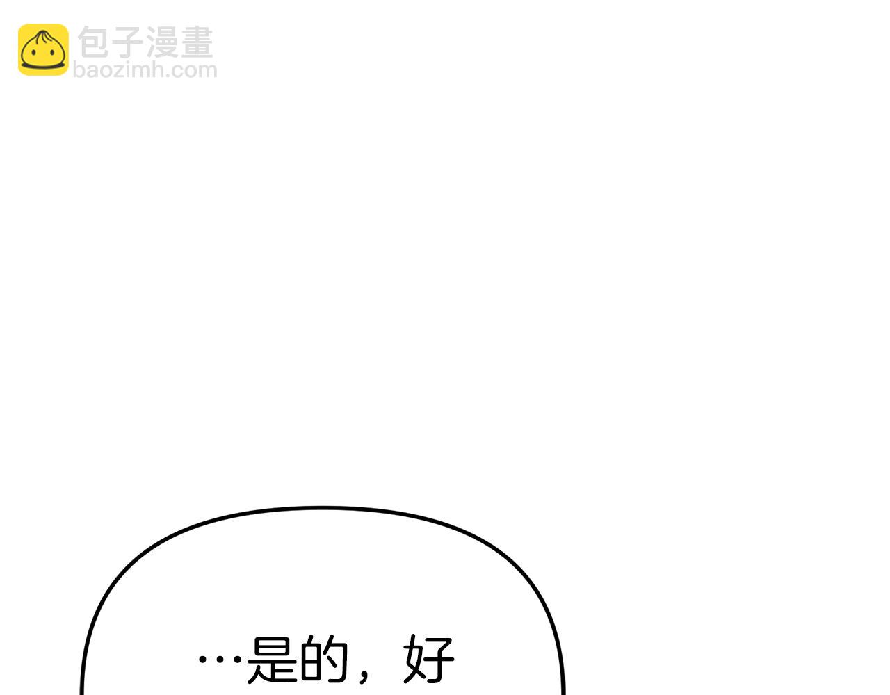 我在死敵家當團寵 - 第15話 威脅巴爾(3/5) - 5