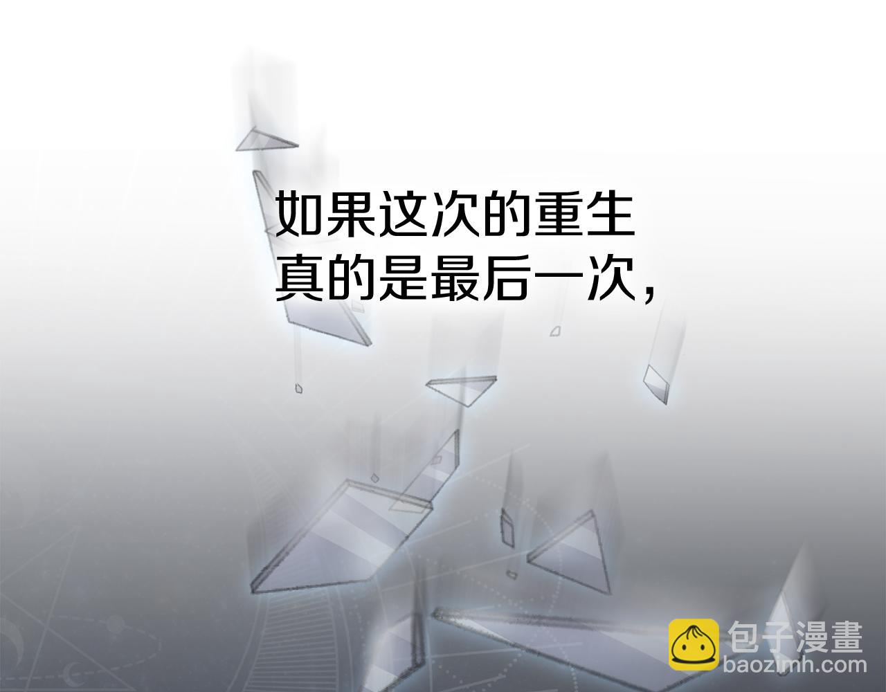 我在死敵家當團寵 - 第15話 威脅巴爾(3/5) - 4