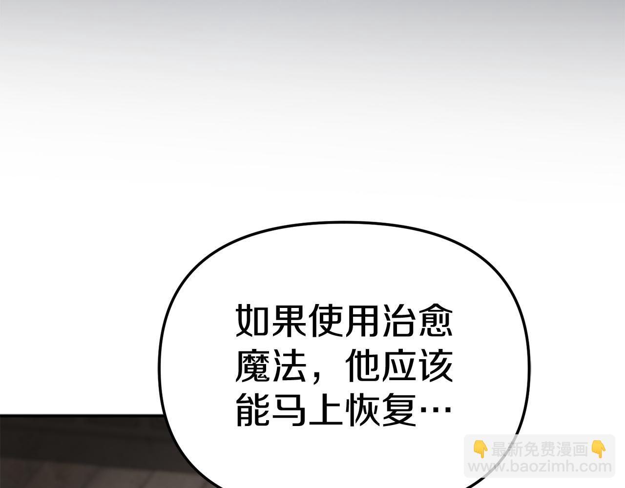 我在死敵家當團寵 - 第15話 威脅巴爾(3/5) - 8