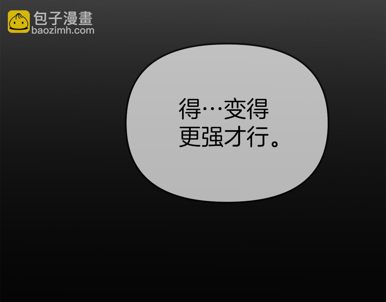 我在死敵家當團寵 - 第15話 威脅巴爾(3/5) - 1