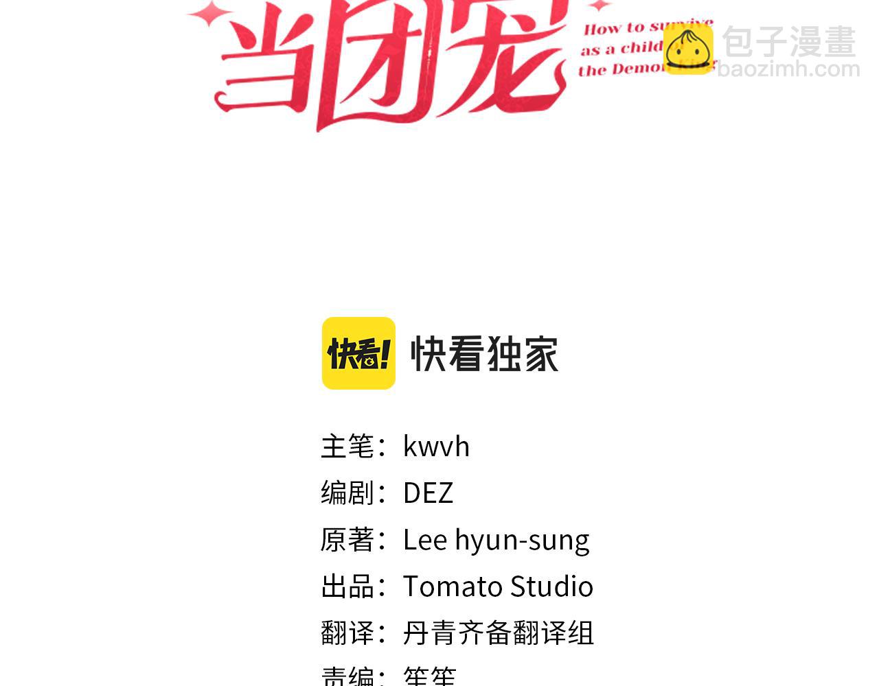 我在死敵家當團寵 - 第15話 威脅巴爾(1/5) - 8