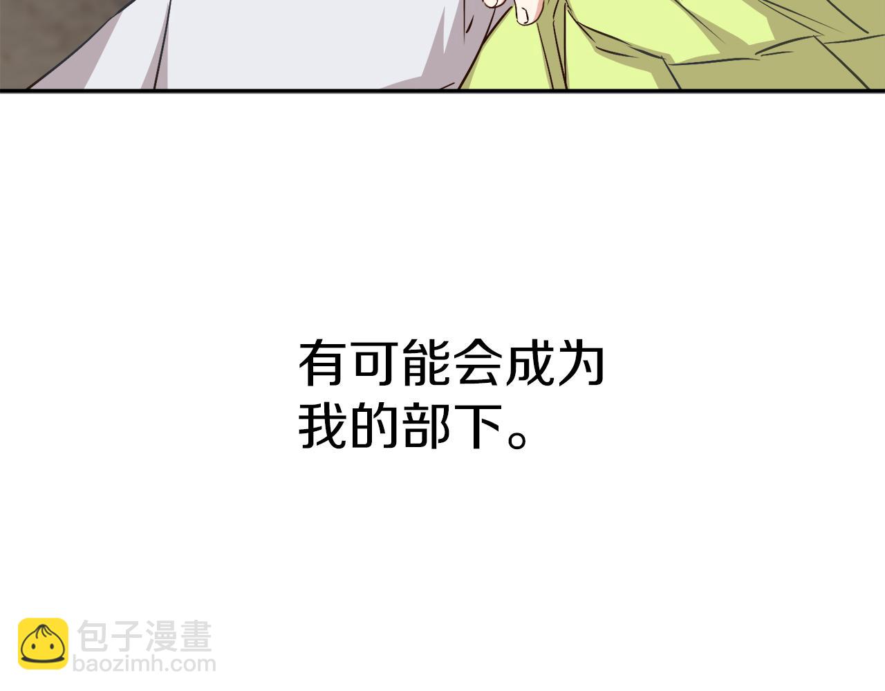 我在死敵家當團寵 - 第15話 威脅巴爾(4/5) - 1