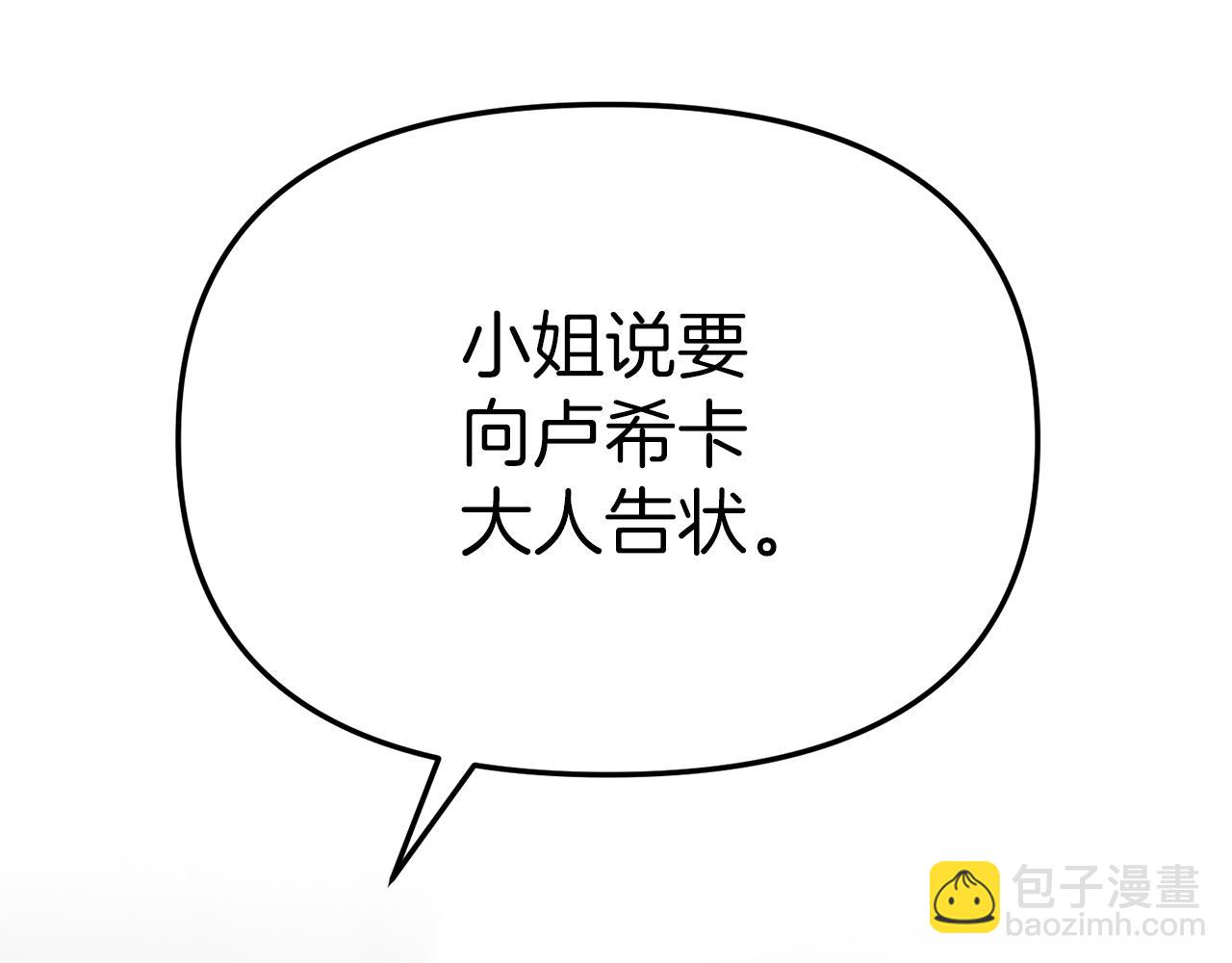 我在死敵家當團寵 - 第15話 威脅巴爾(4/5) - 7