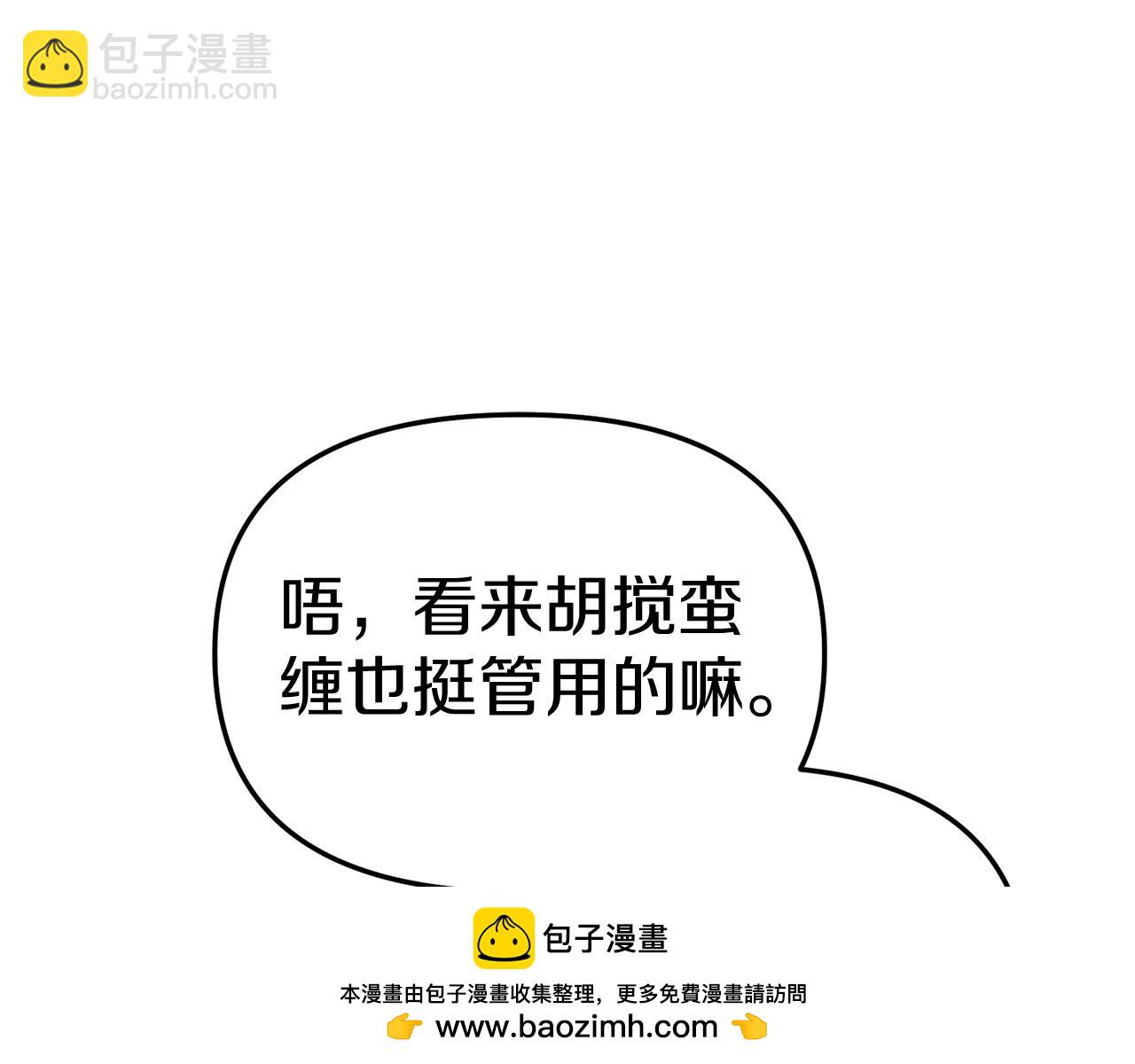 我在死敵家當團寵 - 第15話 威脅巴爾(4/5) - 6