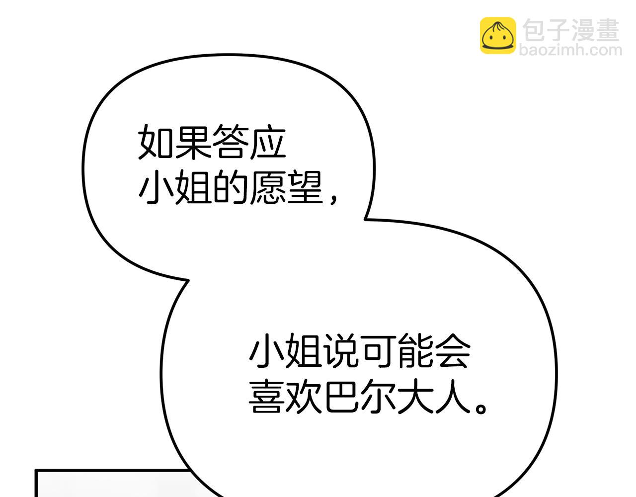 我在死敵家當團寵 - 第15話 威脅巴爾(5/5) - 7