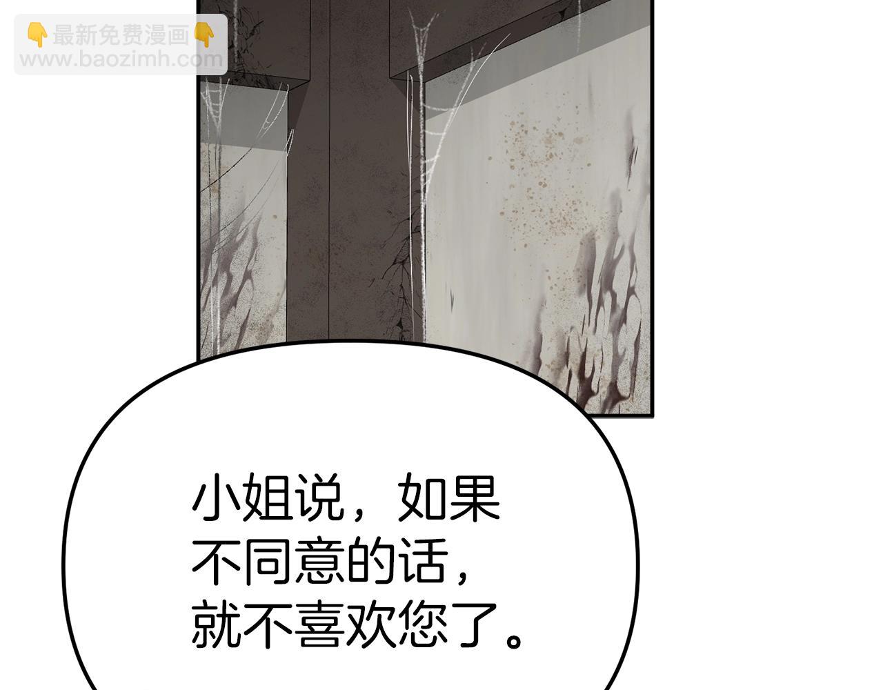 我在死敵家當團寵 - 第15話 威脅巴爾(5/5) - 3