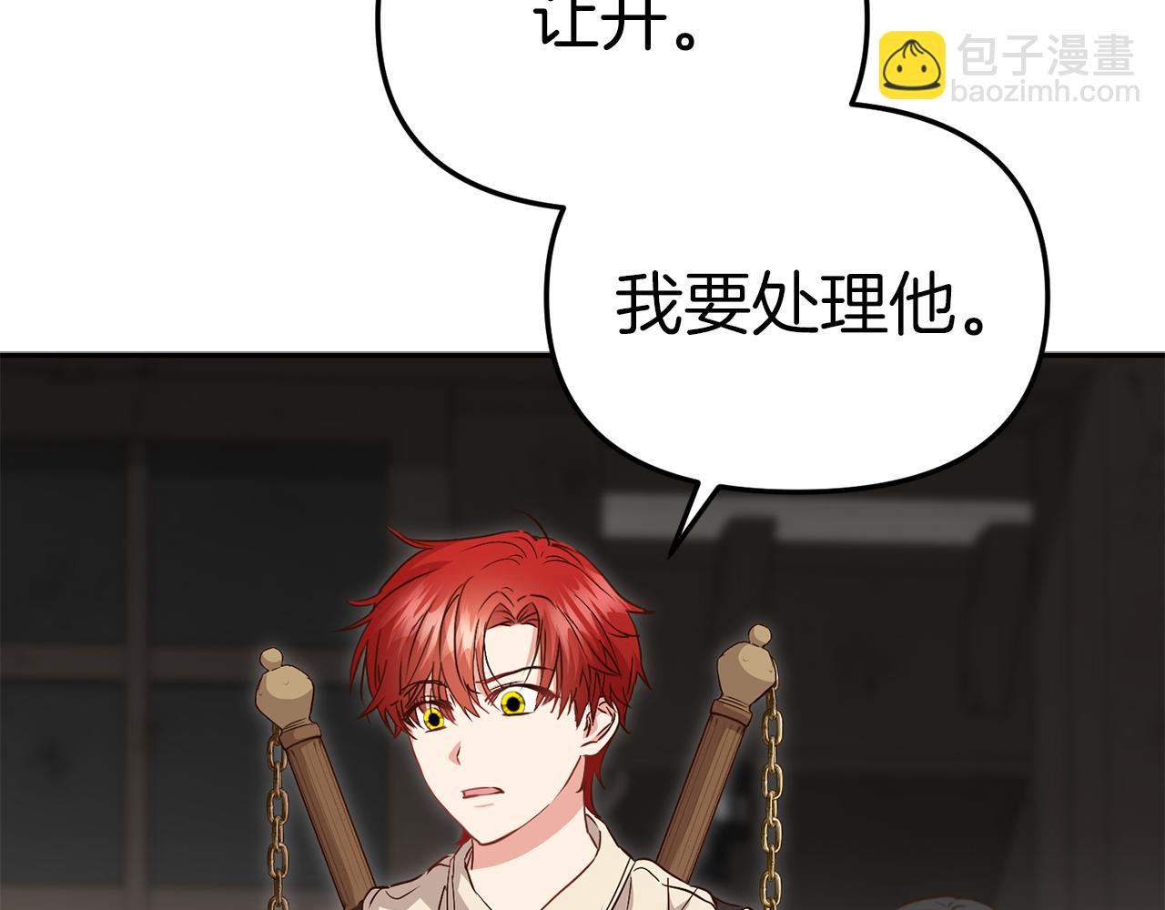 我在死敵家當團寵 - 第15話 威脅巴爾(1/5) - 6