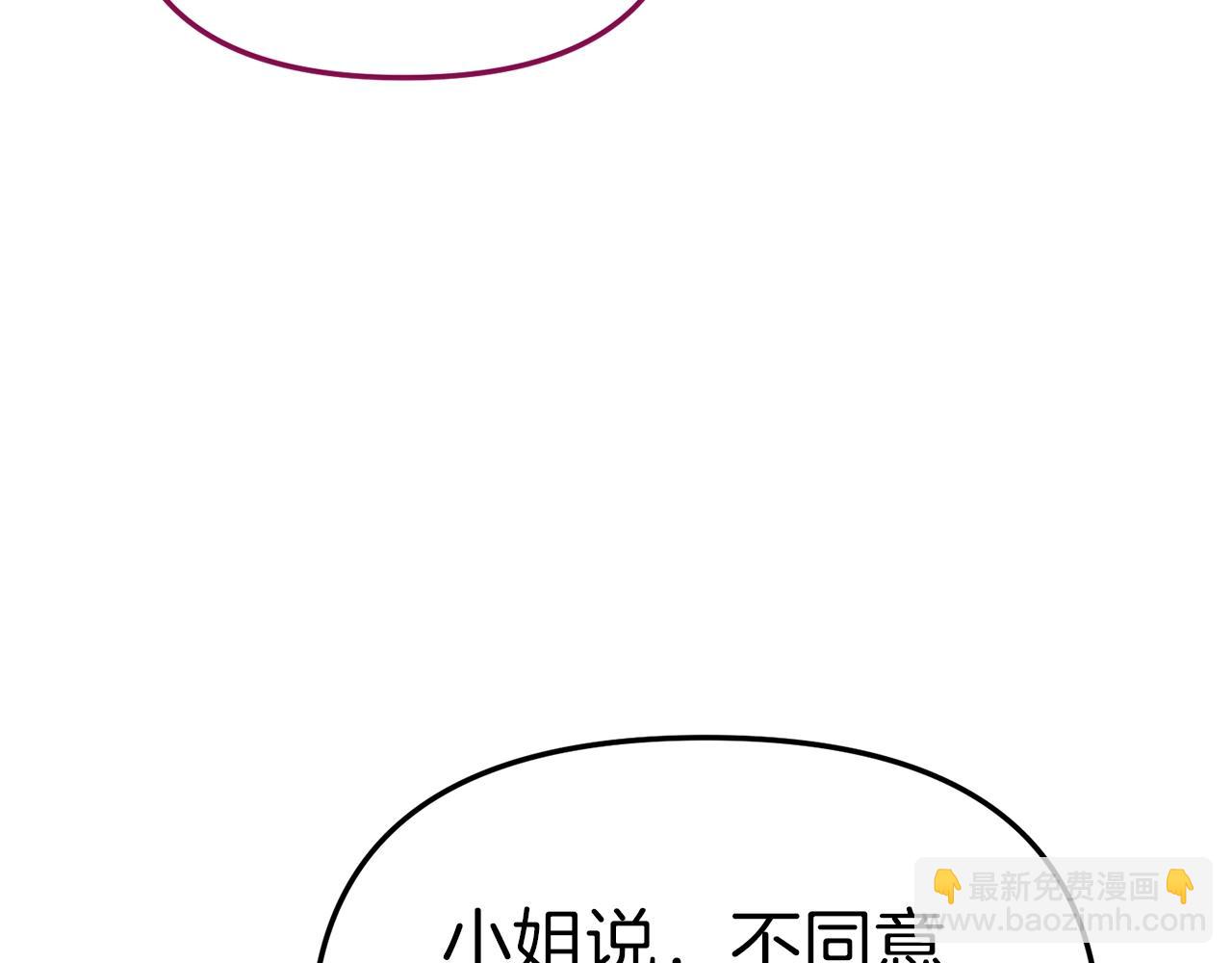 我在死敵家當團寵 - 第15話 威脅巴爾(5/5) - 8