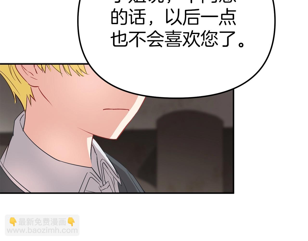 我在死敵家當團寵 - 第15話 威脅巴爾(5/5) - 1