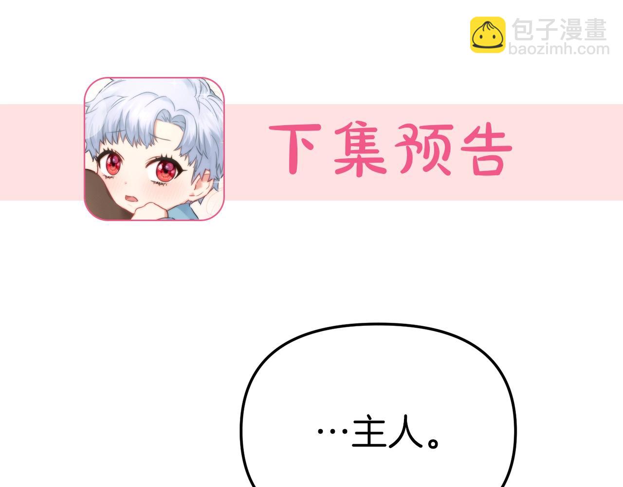 我在死敵家當團寵 - 第15話 威脅巴爾(5/5) - 8