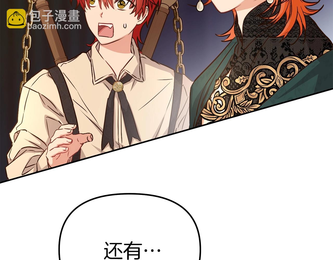 我在死敵家當團寵 - 第15話 威脅巴爾(5/5) - 3