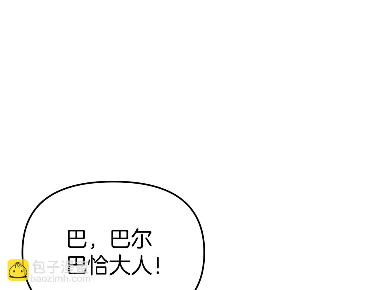 我在死敵家當團寵 - 第15話 威脅巴爾(1/5) - 8