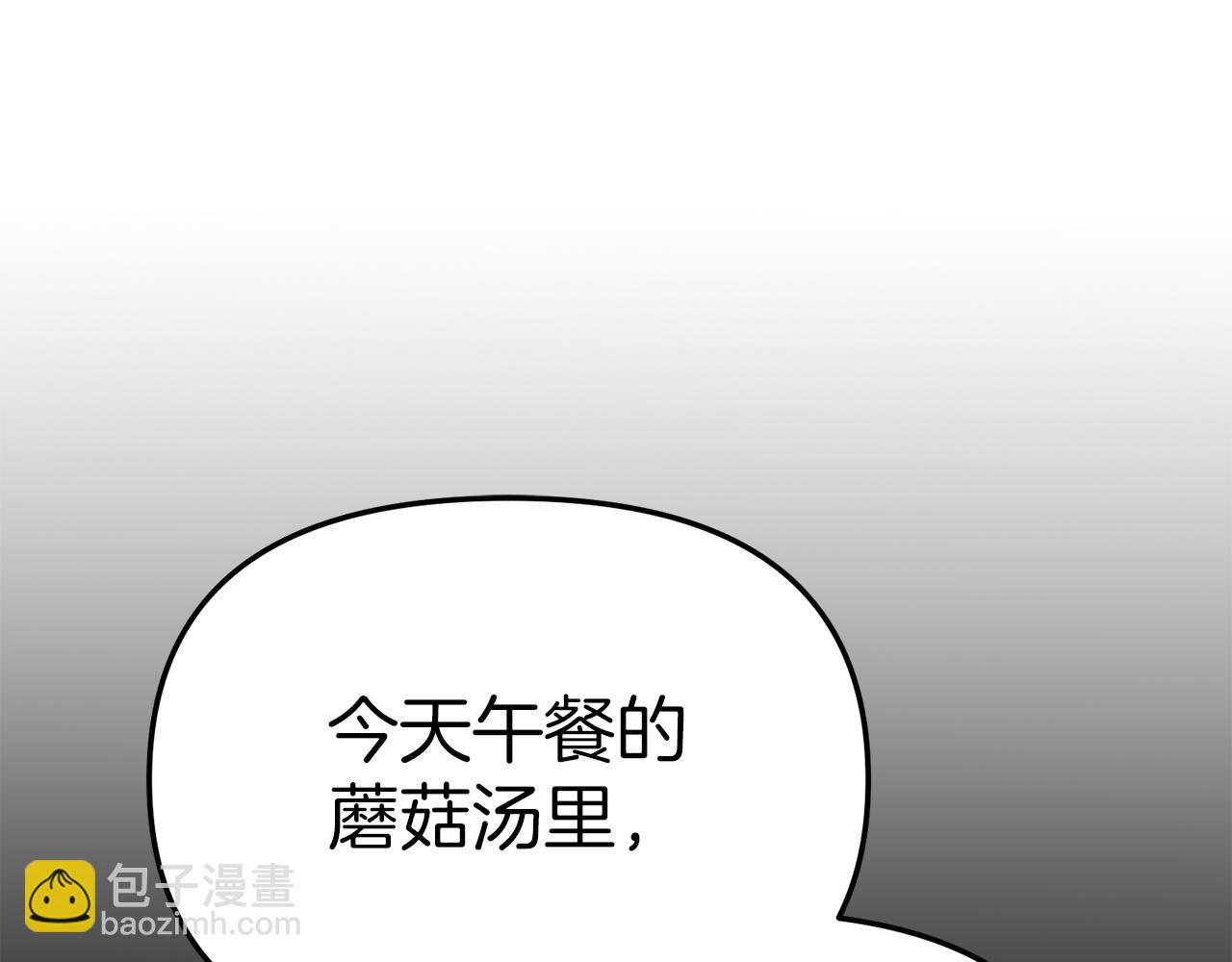 我在死敵家當團寵 - 第15話 威脅巴爾(1/5) - 7