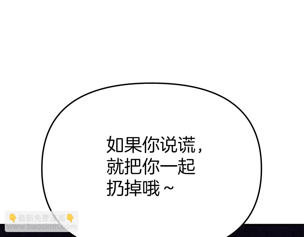 我在死敵家當團寵 - 第15話 威脅巴爾(1/5) - 5