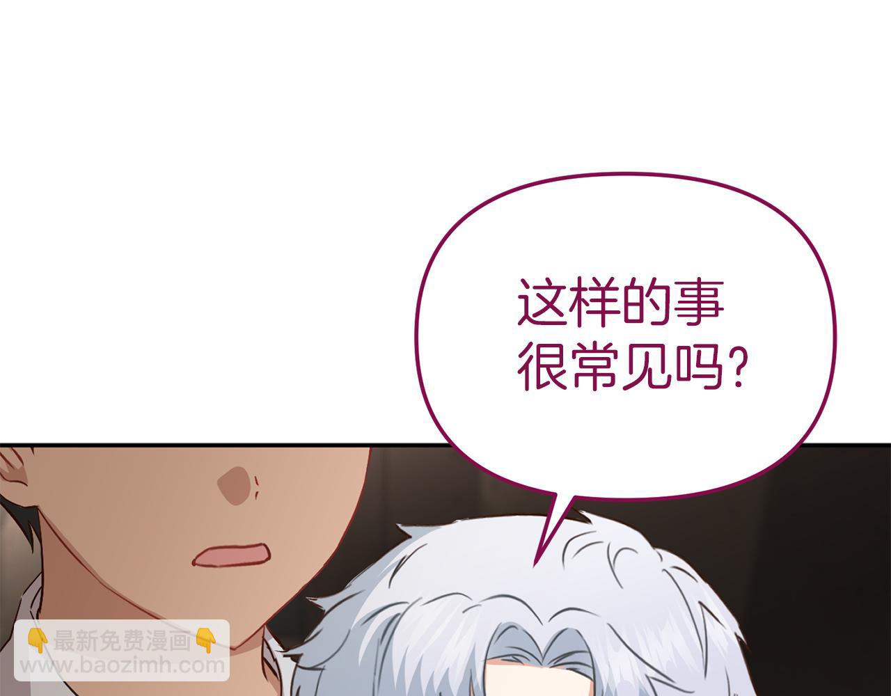 我在死敵家當團寵 - 第15話 威脅巴爾(2/5) - 5