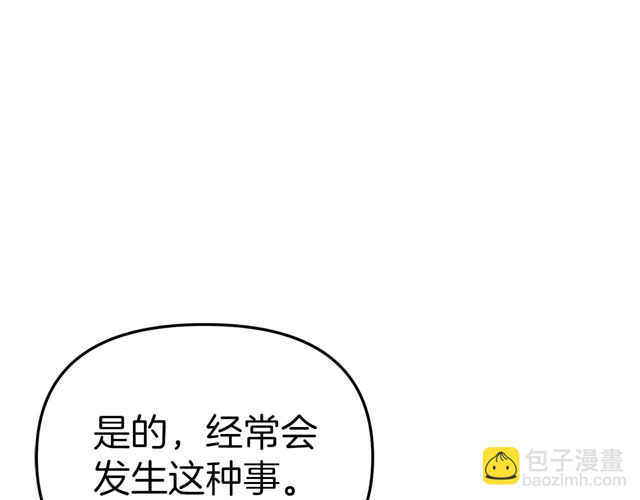 我在死敵家當團寵 - 第15話 威脅巴爾(2/5) - 7