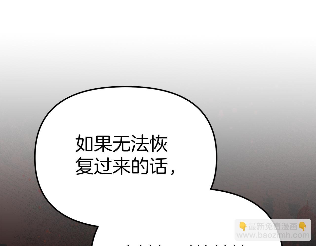 我在死敵家當團寵 - 第15話 威脅巴爾(2/5) - 3