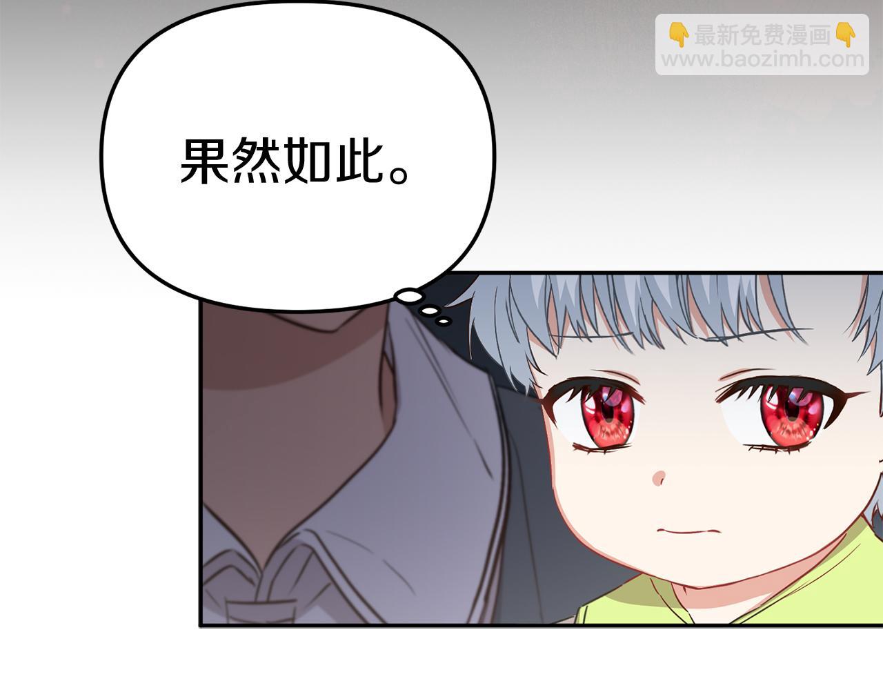 我在死敵家當團寵 - 第15話 威脅巴爾(2/5) - 7