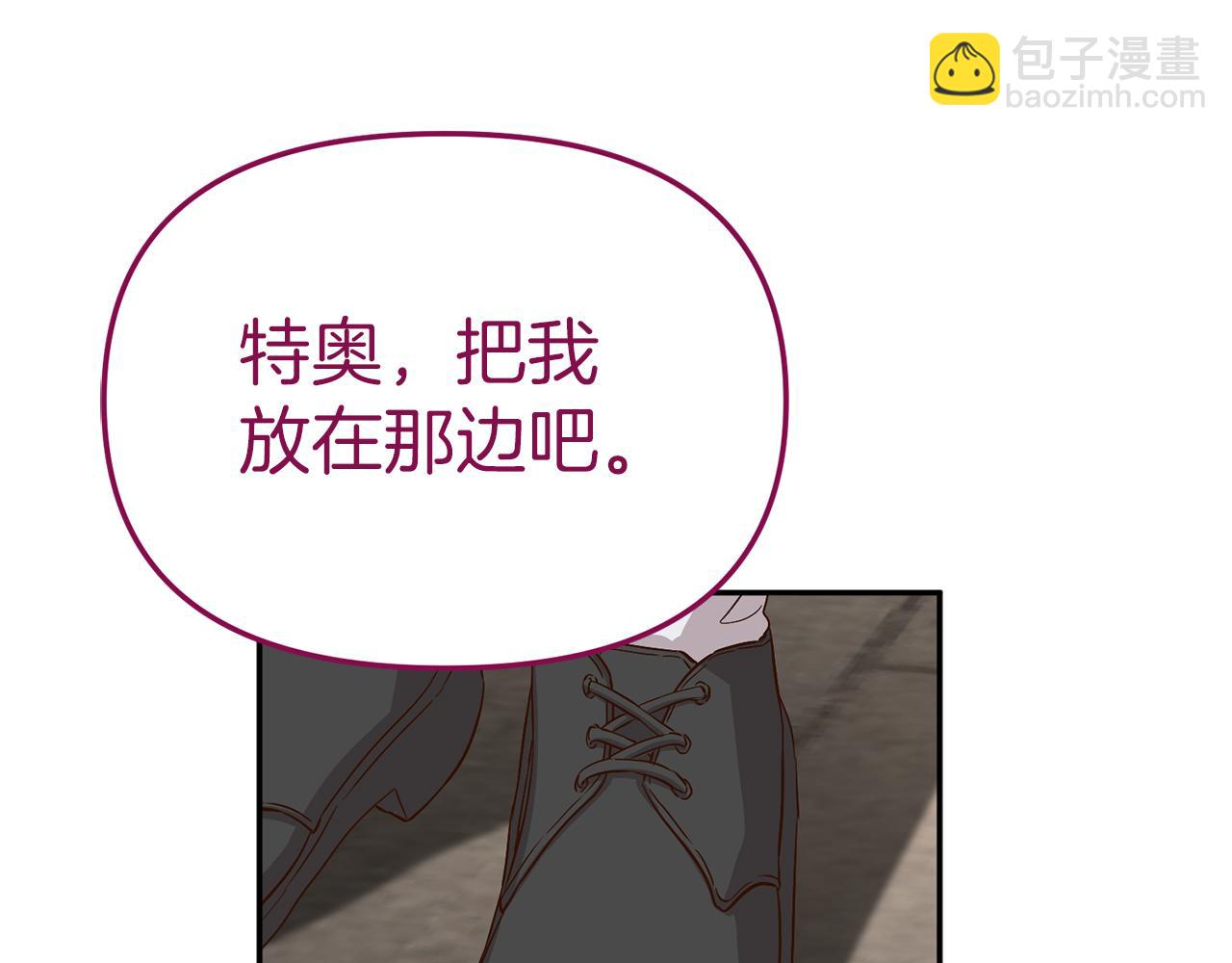 我在死敵家當團寵 - 第15話 威脅巴爾(2/5) - 5