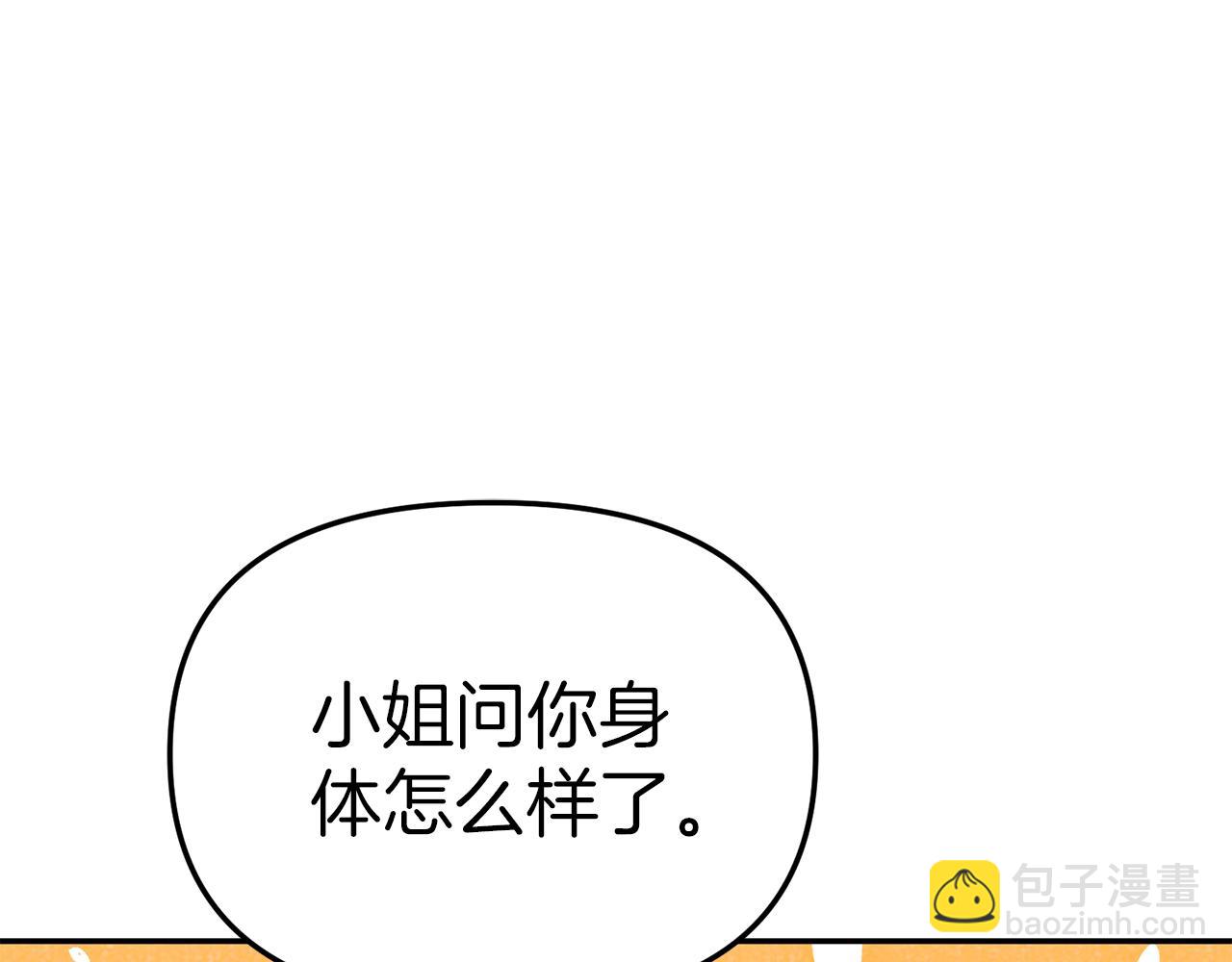 我在死敵家當團寵 - 第17話 貴重的回禮(3/5) - 4