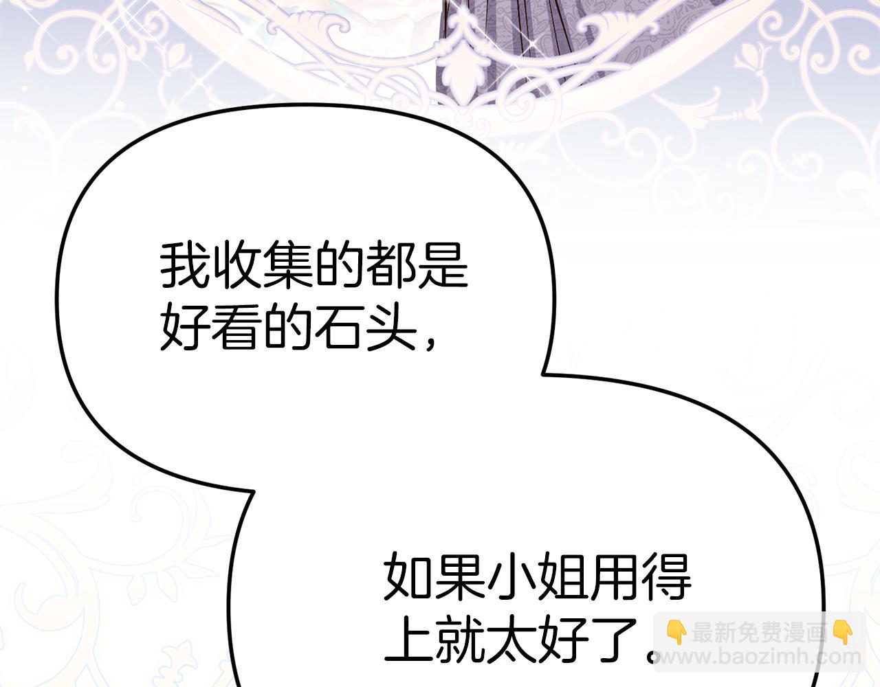 我在死敵家當團寵 - 第17話 貴重的回禮(4/5) - 2