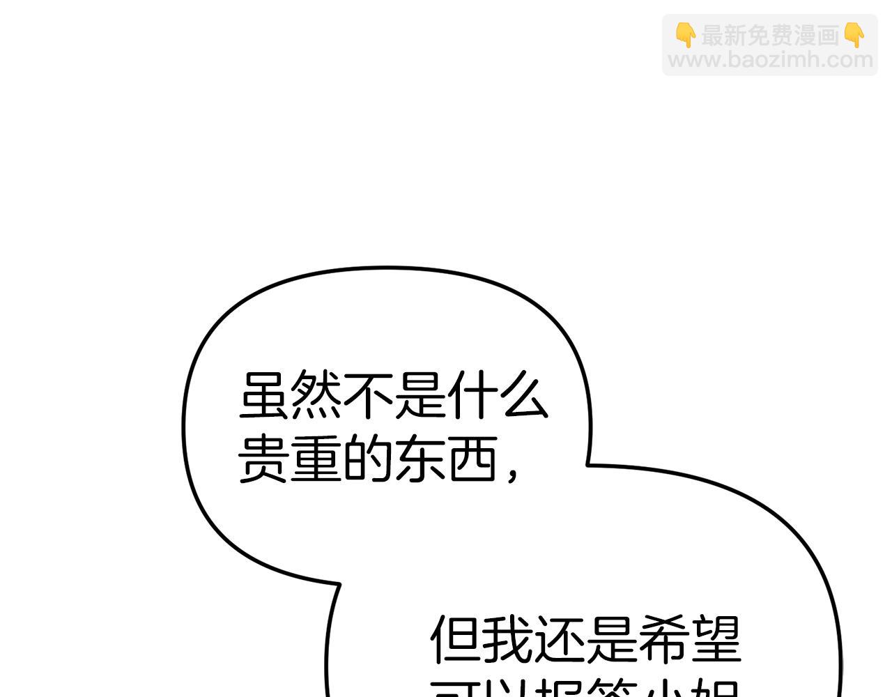 我在死敵家當團寵 - 第17話 貴重的回禮(4/5) - 6