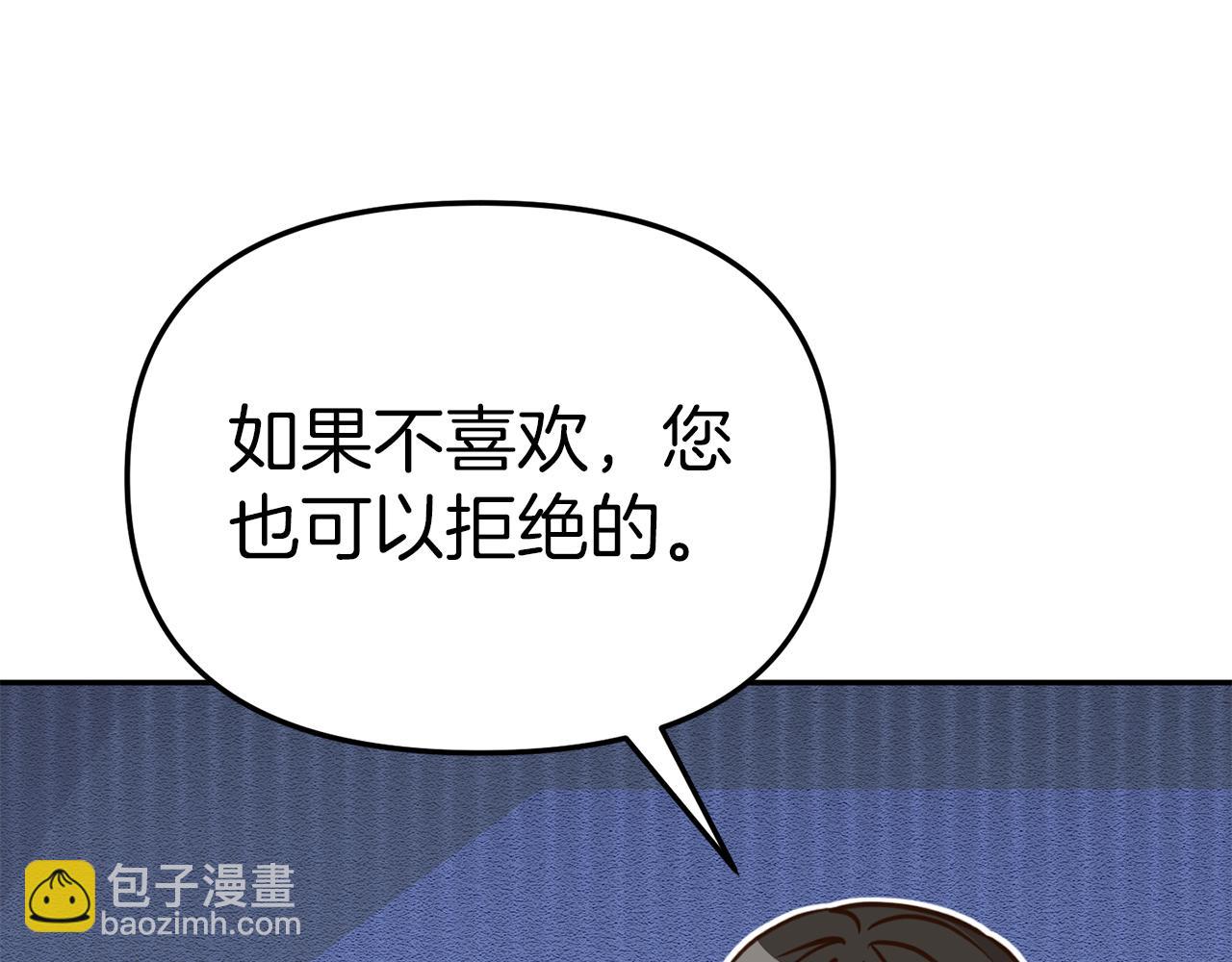 我在死敵家當團寵 - 第17話 貴重的回禮(4/5) - 4