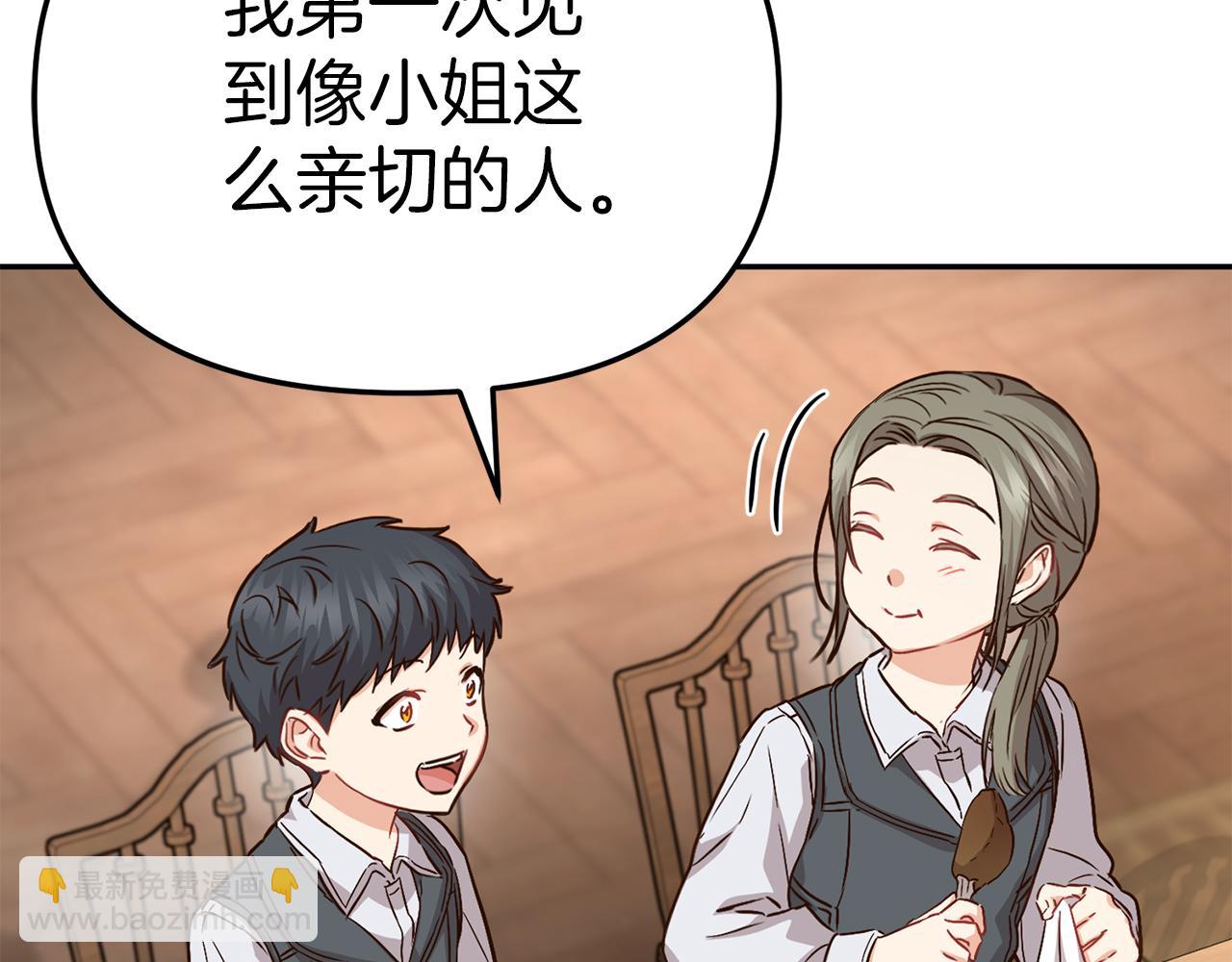 我在死敵家當團寵 - 第17話 貴重的回禮(4/5) - 3