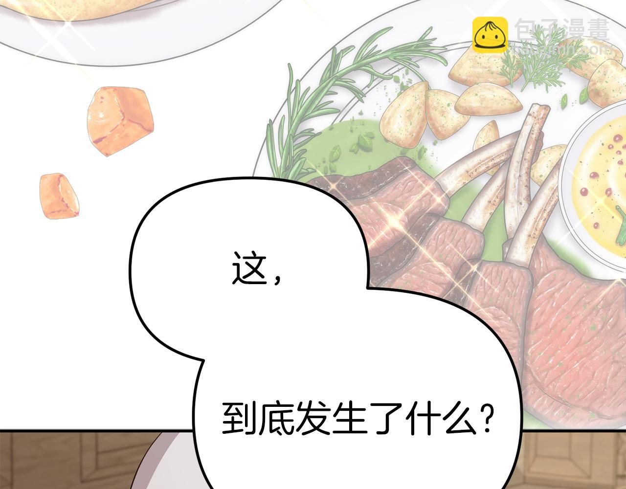 我在死敵家當團寵 - 第17話 貴重的回禮(2/5) - 2