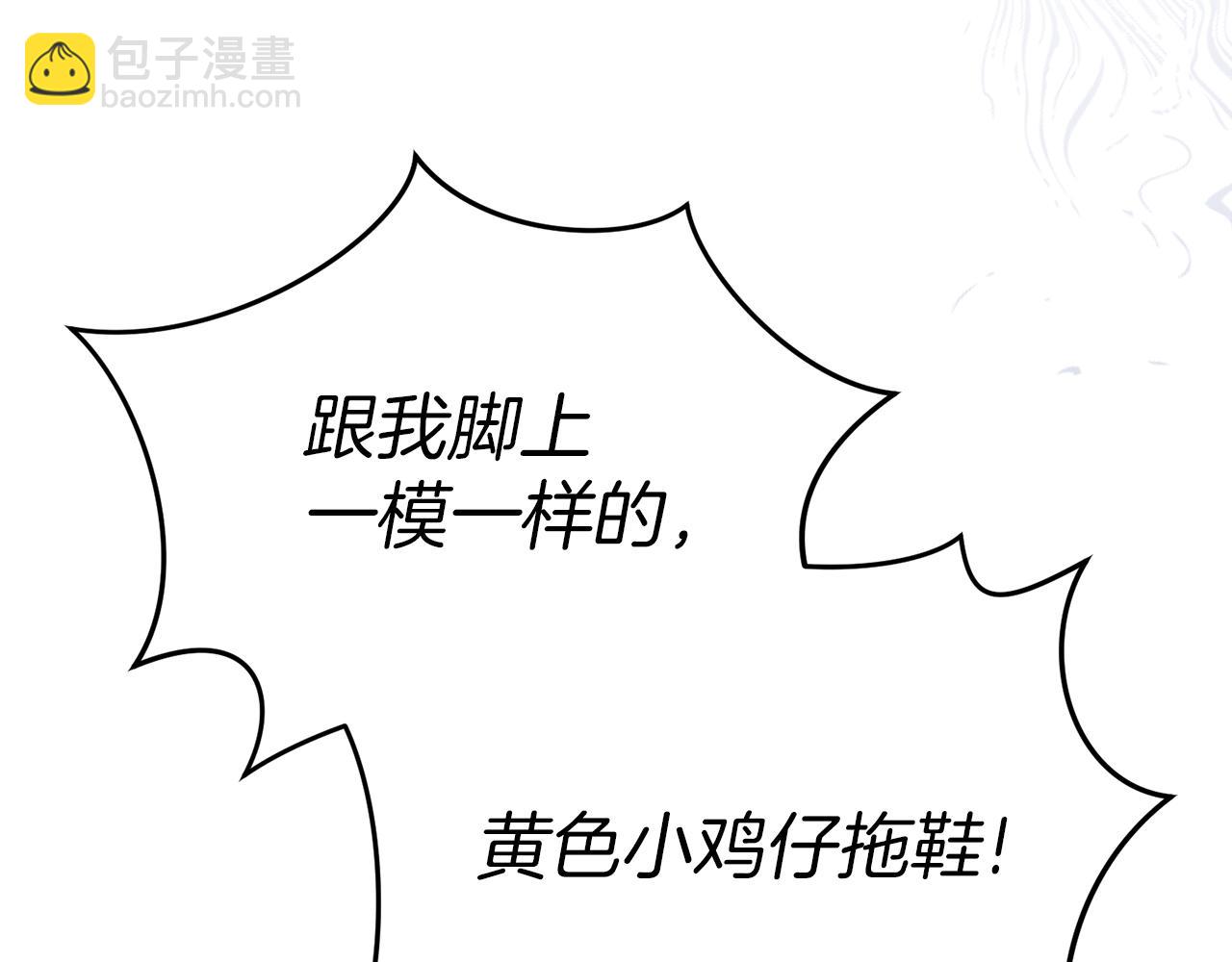 我在死敵家當團寵 - 第19話 最特別的你(3/5) - 5