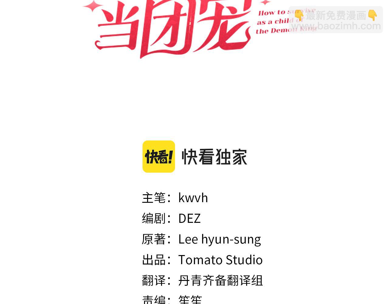 我在死敵家當團寵 - 第19話 最特別的你(1/5) - 8