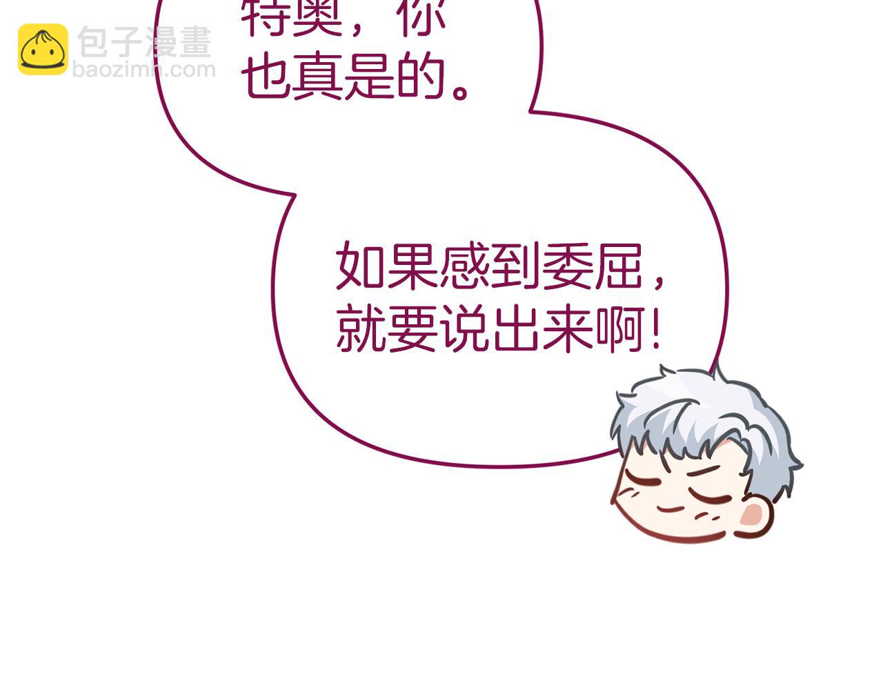 我在死敵家當團寵 - 第19話 最特別的你(4/5) - 8