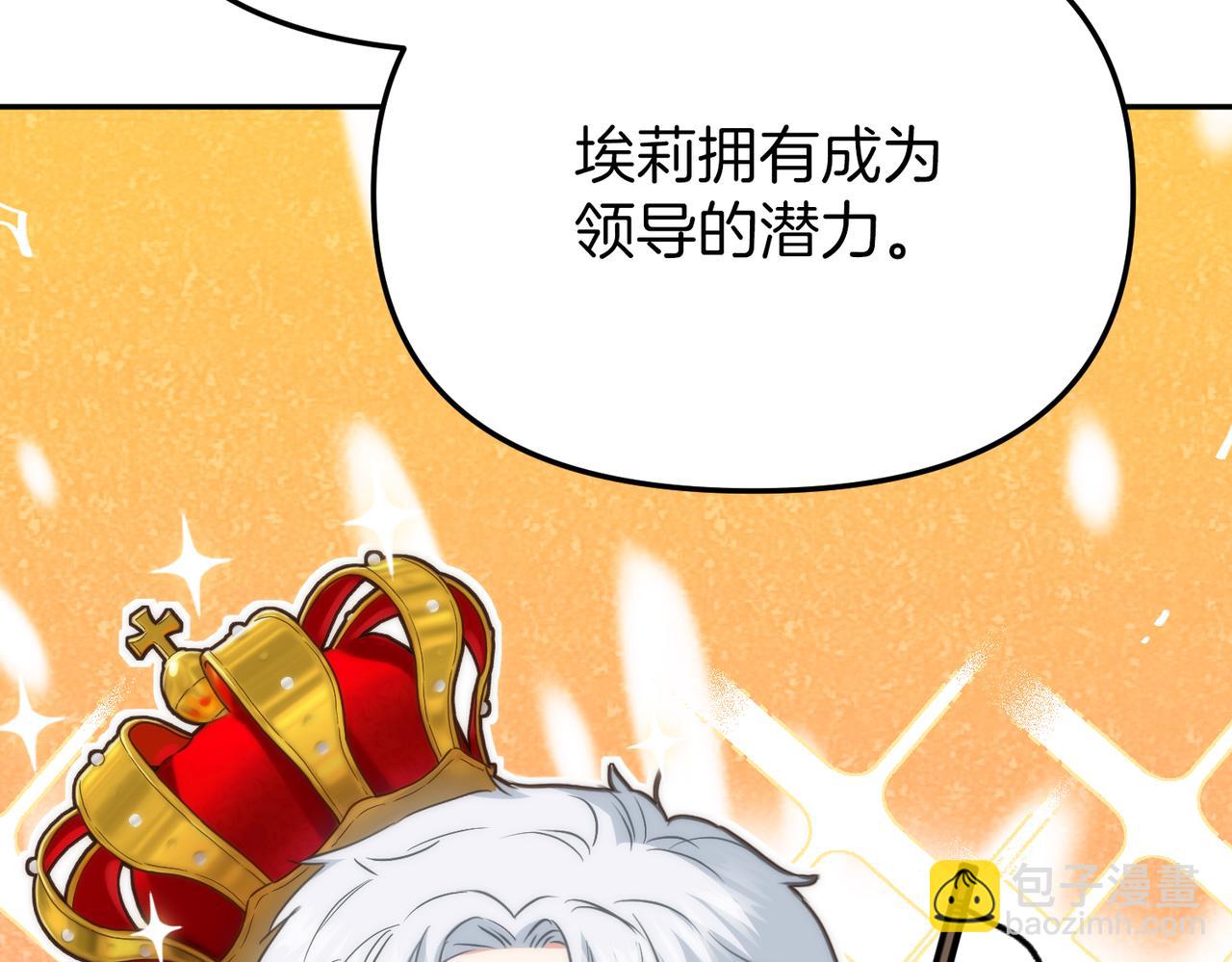 我在死敵家當團寵 - 第19話 最特別的你(2/5) - 1