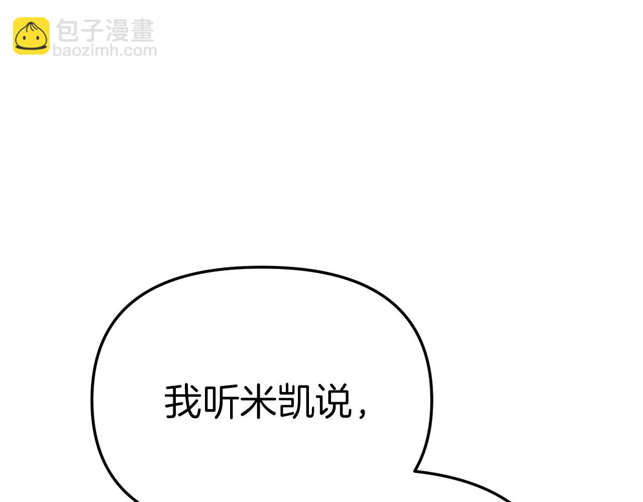 我在死敵家當團寵 - 第21話 安撫噩夢(1/7) - 3