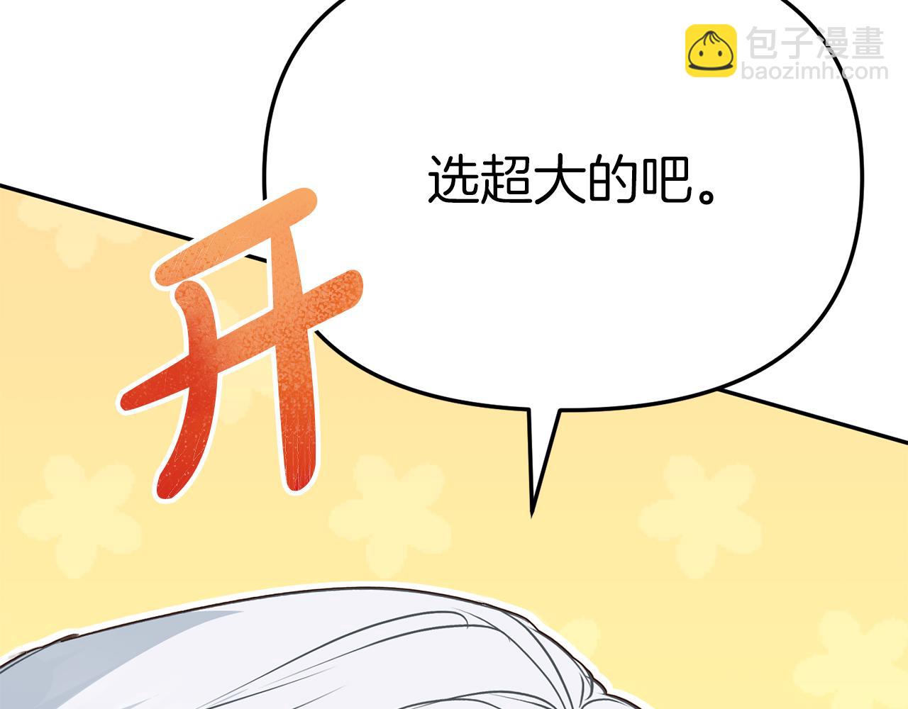 我在死敵家當團寵 - 第21話 安撫噩夢(1/7) - 3