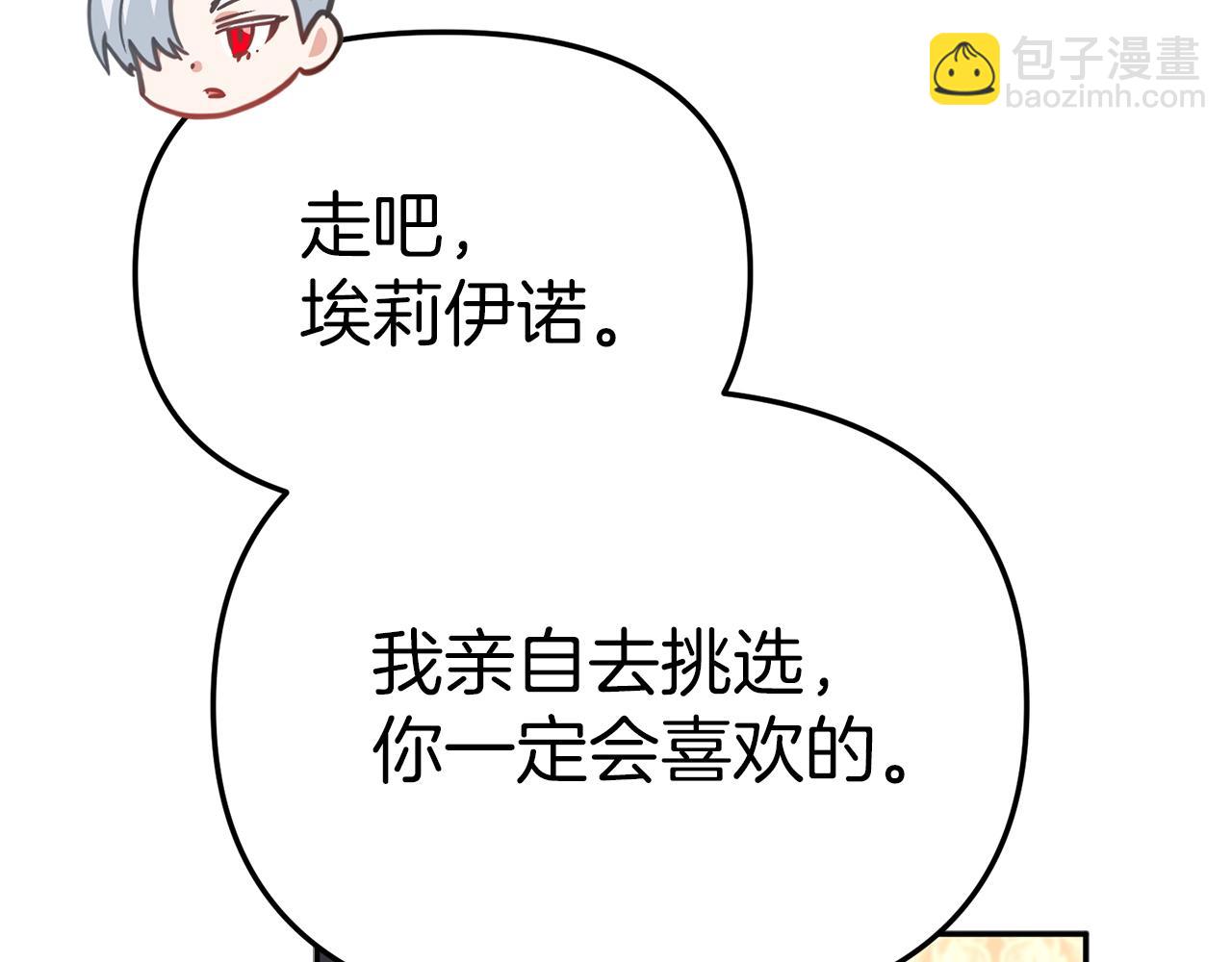 我在死敵家當團寵 - 第21話 安撫噩夢(1/7) - 2