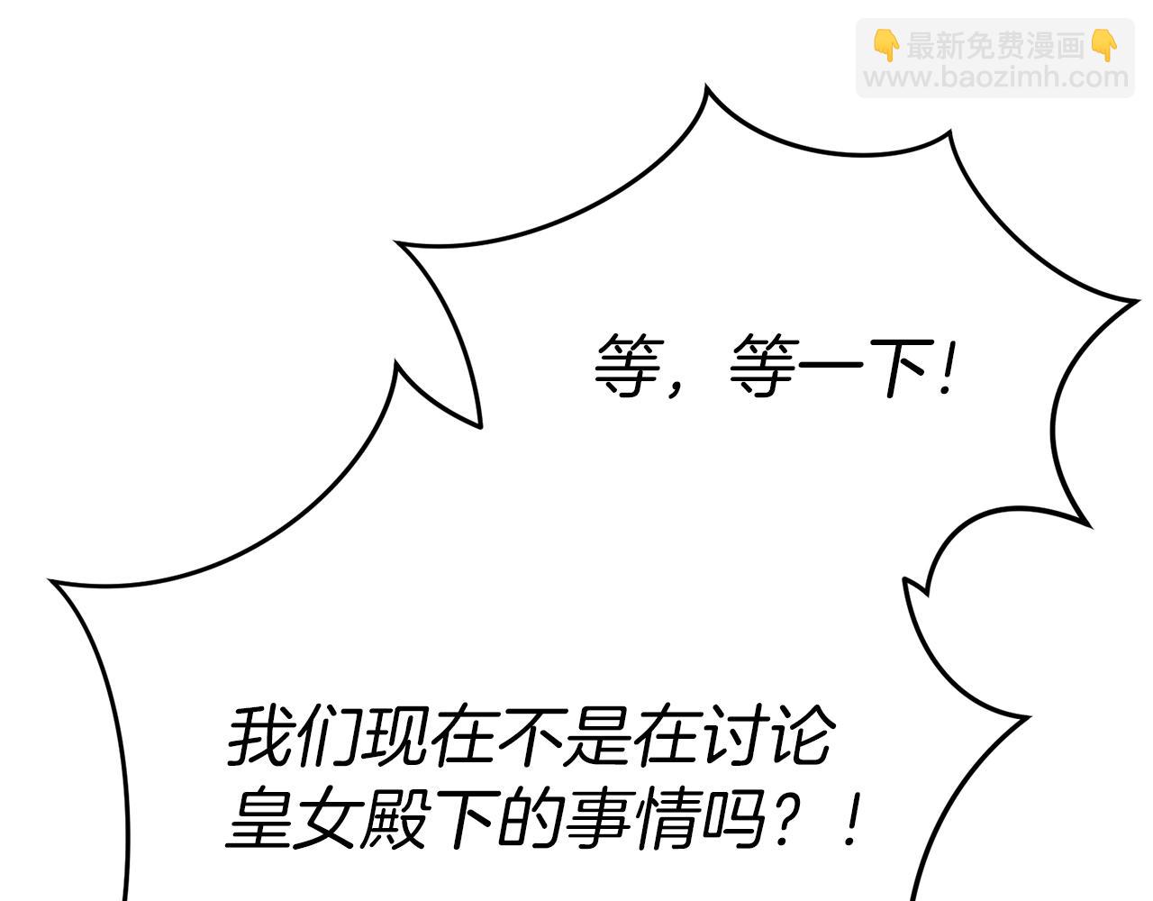 我在死敵家當團寵 - 第21話 安撫噩夢(1/7) - 5