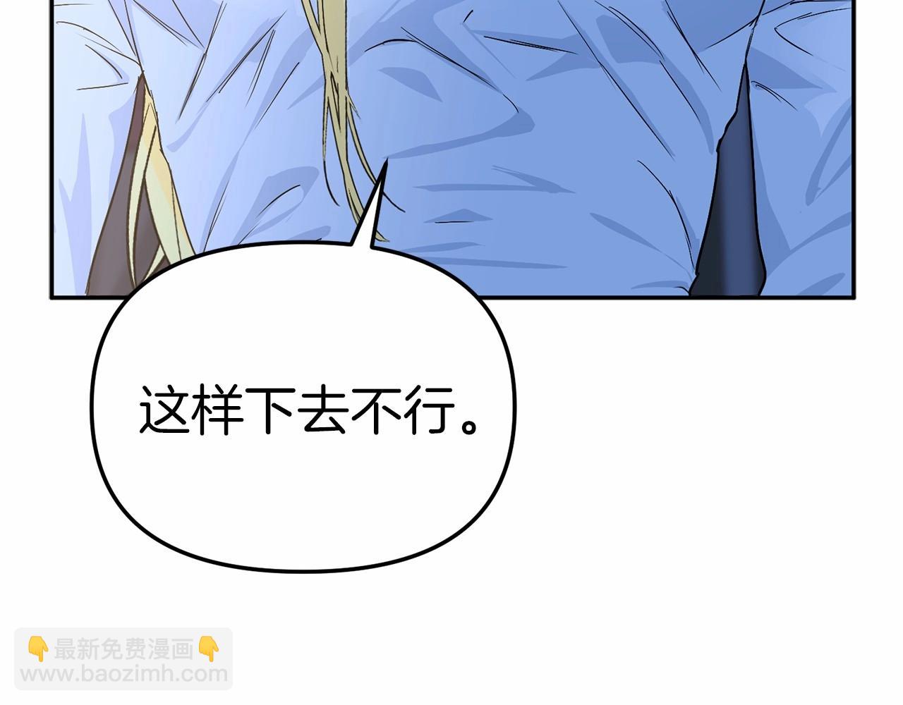 我在死敵家當團寵 - 第25話 被擄走？！(1/7) - 1